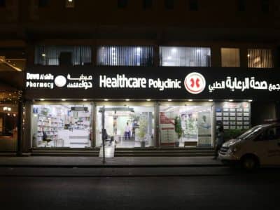 Outside Look of Healthcare Polyclinic Dammam, Saudi Arabia